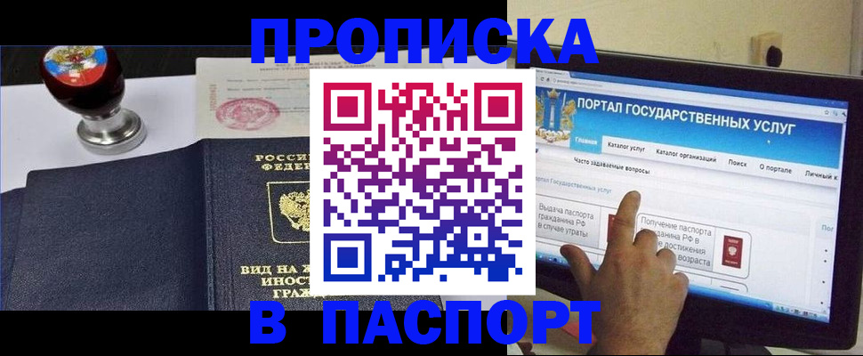 прописка 2025 в Химках