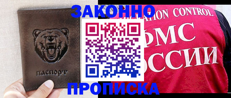 временная прописка в Химках